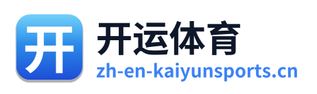开运体育